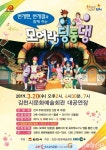 ‘EBS 모여라 딩동댕’ 김천 공개방송