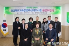 영주선비도서관, 2019년 도서관운영위원회