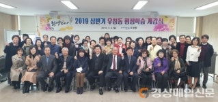 포항 우창동행정복지센터, 평생학습교육 개강식
