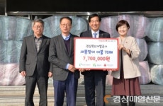경북개발공사, 경산 저소득층 이불 70채