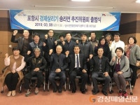 포항, 송라면 주요시책 제안ㆍ발전방안 토의