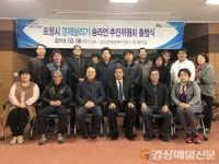 포항, 송라면 주요시책 제안ㆍ발전방안 토의
