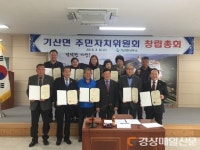 칠곡 기산면 주민자치위원회, 창립총회 