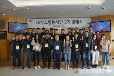 LG경북협의회, 두드림 봉사단 2기 발대식