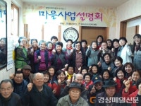 봉화정신건강복지센터, 생명사랑마을 설명회