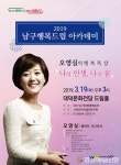 대구 남구, 11월까지 ‘행복드림 아카데미’