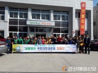 영주 가흥2동, 국토대청결운동 캠페인