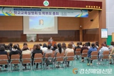 영양초등학교, 1학기 교육 설명회 