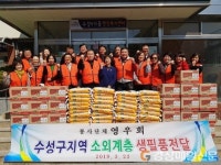 영우회, 수성 어려운 이웃에 백미 기탁