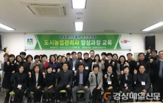 경북환경연수원, 도시농업관리사 양성과정