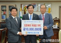 NH농협 경산지부, 도민체전 1천만 원 후원 