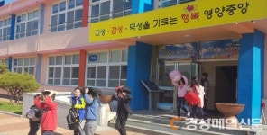 영양중앙초등학교, 지진 대피훈련