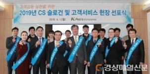 한국석유관리원, 고객서비스 헌장 선포식 