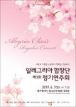 대구, 알레그리아 합창단 정기연주회