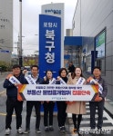 포항 북구청, 부동산 거래질서 바로 세운다