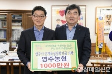 영주농업협동조합, 장학회에 장학금 기탁