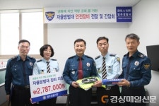 영주서, 자율방범대 치안활동 안전장비 지원