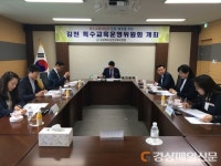 김천교육청, 특수교육운영위 개최