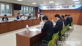 영주, 유치기업 애로사항 해결방안 모색 