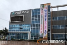 군위보건소, 국가예방접종사업 우수기관상 