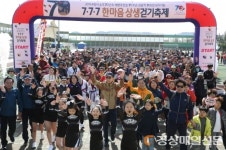포항, 7.7.7 한마음상생 걷기축제