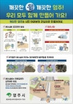 영주, 올바른 생활오수 배출요령 홍보