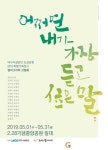 대구시설공단 도심공원, 31일까지 캘리그라피 깃발전