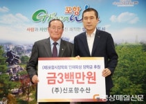 신포항수산, 인재육성 장학금 기탁