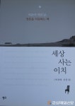 5월 도서관 아침산책 ‘人間, 왜 변화하는 삶 살아야 하나’ 