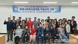 영주2동복지센터, 명예사회복지공무원 역량강화 교육 