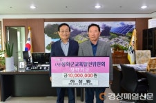 <이사람>“봉화 우수인재 육성에 써주세요”
