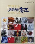 대구경북 대표 명장 작품 150점 ‘눈앞에’