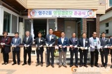 영주2동, 영일경로당 준공식