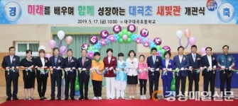 대구대곡초, 다목적강당 개관