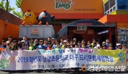울릉 남양초등학교 전교생, 대구 도시문화체험학습 