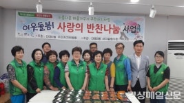 대구 남구청, 사랑의 반찬 나눔 추진