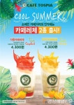 커피&프레스샌드위치 전문점 카페토스피아, 여름 신메뉴 카페레체 2종 출시!