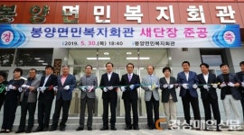 의성 봉양면, 면민복지회관 새 단장 기념 축하음악회