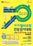 포항 “걷고 싶다면 유성여고 운동장으로 집합!”