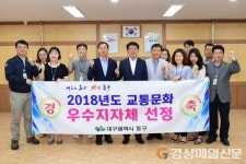 대구 동구, 교통문화 우수 도시 선정
