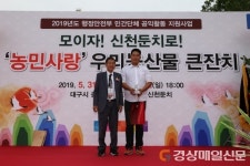 성주 귀농인 나영균, 농산물 큰잔치 대상