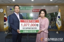보물섬 어린이집, 대구남구청 이웃돕기 성금 기탁