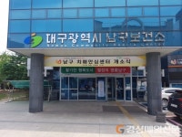 대구남구청, 11일 남구치매안심센터 개소식