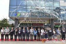 대구남구청, 남구 치매안심센터 개소식