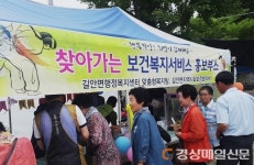 안동 길안면 방문형 보건복지 홍보