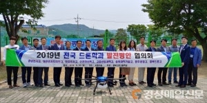 경북드론고, 전국 특성화고 드론학과 발전방안 협의회