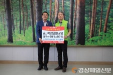 울진, 수산인더스트리 물품 기탁…군민 생활 기여 