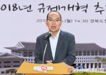 경북, 도민 눈높이 맞춘 규제혁신…안동ㆍ의성 大賞