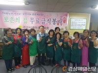 경산 남부동 새마을부녀회, 보은의집 무료급식 봉사