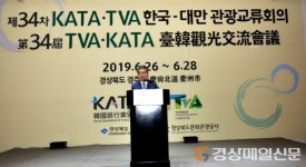 경북문화관광공사, ‘한국-대만 관광교류회의’ 경주서 성료